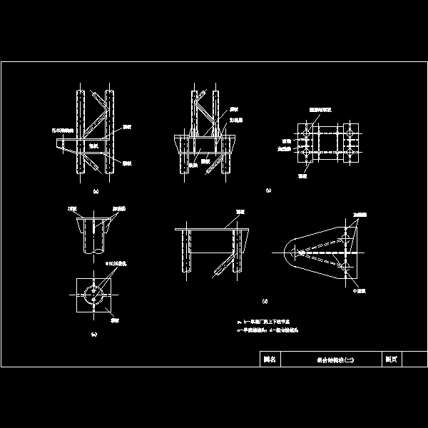 组合结构柱二.dwg