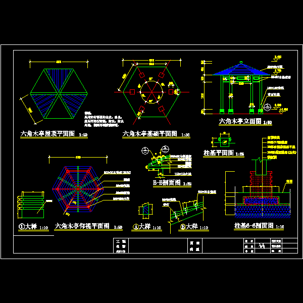 六角木亭CAD施工图纸 - 1