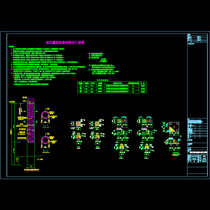 钻孔灌注桩基设计说明投稿人.dwg