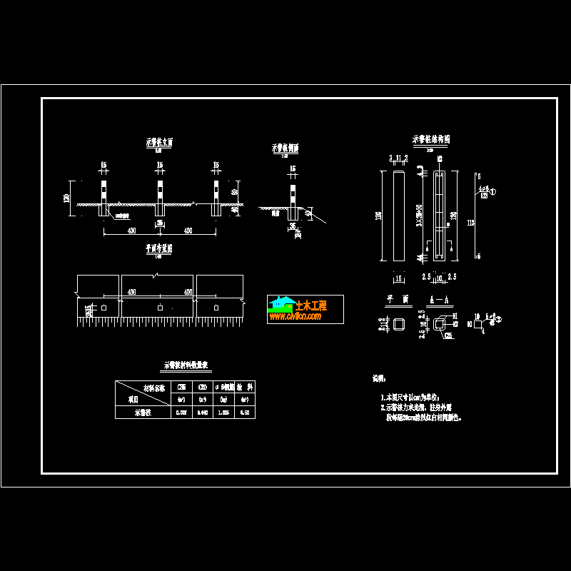 1 示警桩设计图.dwg