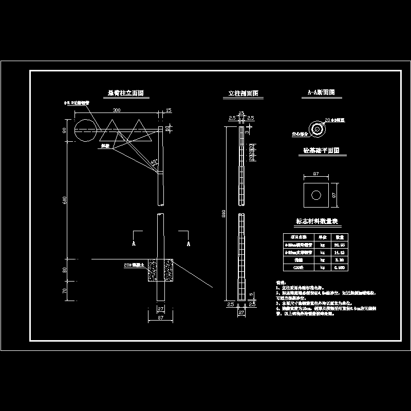 12悬臂式钢筋混凝土立柱标志设计图.dwg