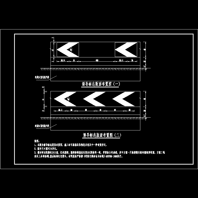 13 诱导标志.dwg