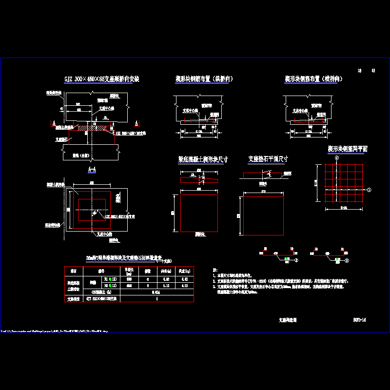 装配式预应力混凝土T梁桥支座构造CAD图纸 - 1