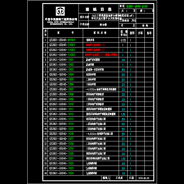 图纸目录.dwg