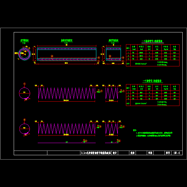 0.3m圆管涵标准图.dwg