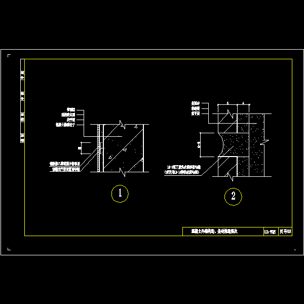 混凝土外墙构造、条砖构造层次(DBJ15-19-97) - 1