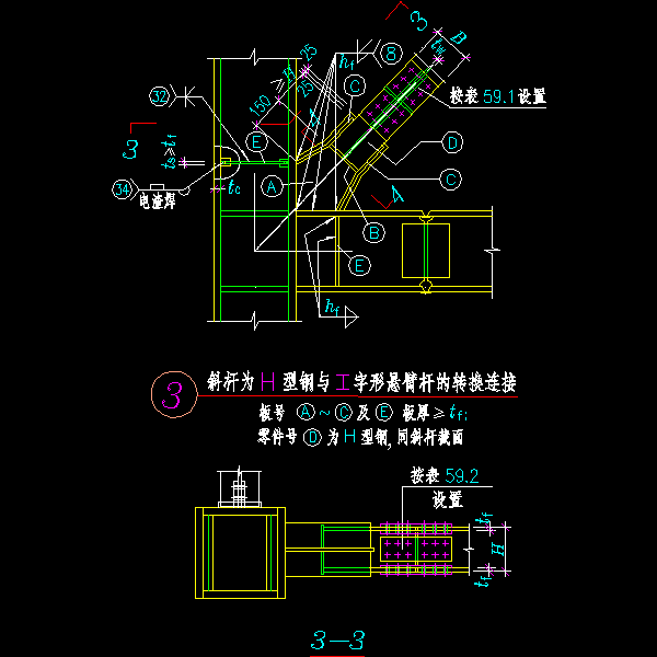 斜杆为H型钢与工字形悬臂杆的转换连接节点构造详细设计CAD图纸(2) - 1