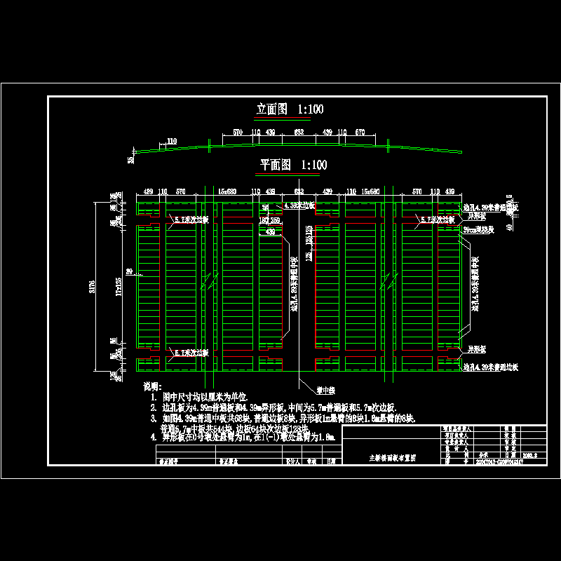 钢管砼拱桥主桥桥面板布置CAD图纸 - 1