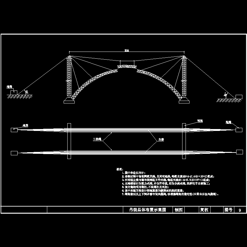 桥梁钢管拱吊装示意CAD图纸 - 1