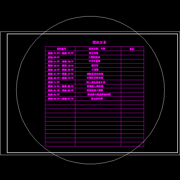 图纸目录.dwg