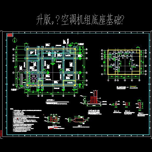 空调机组底座基础节点构造详细设计CAD图纸(平面布置图) - 1