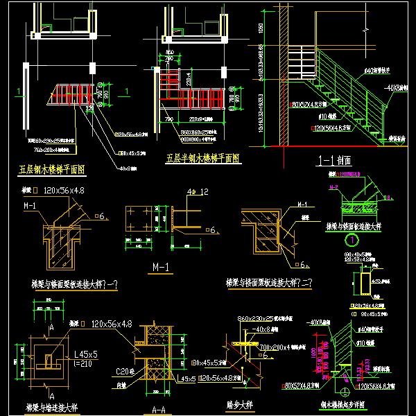 户内钢木楼梯详细设计CAD图纸 - 1