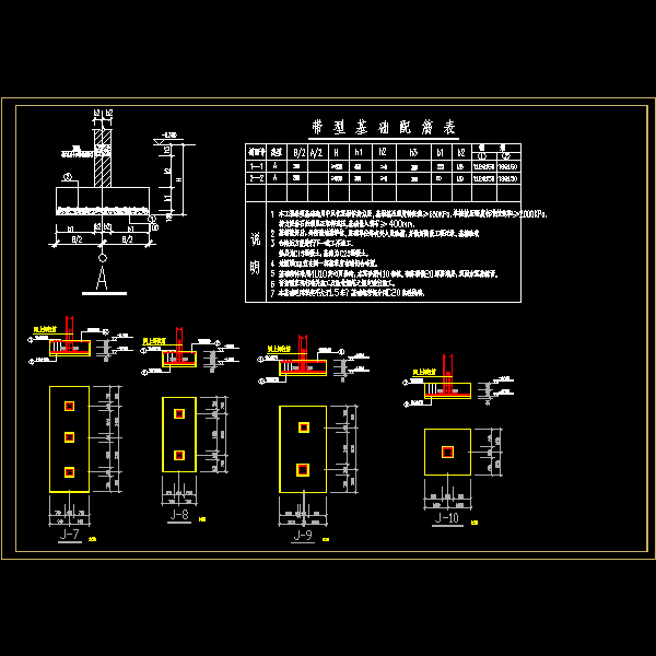 带型基础节点构造详细设计CAD图纸(工程记录) - 1
