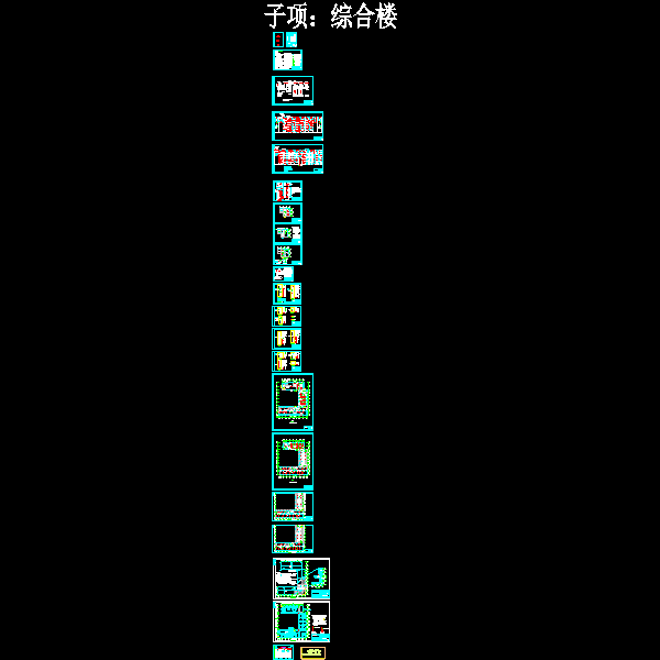 5层综合楼电气CAD施工图纸(TN-C-S) - 1