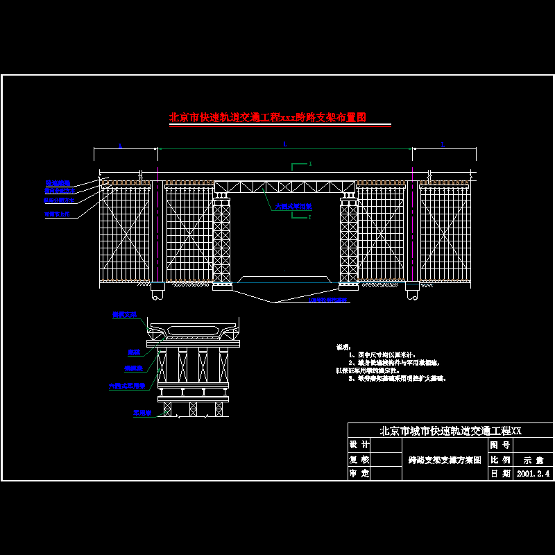 城市快速轨道交通工程跨路支架支撑方案大样CAD图纸 - 1