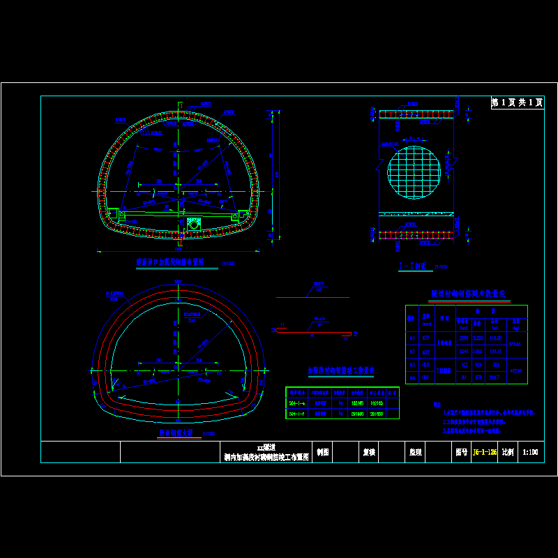 分离式双洞隧道洞内加强段衬砌钢筋节点CAD详图纸设计 - 1