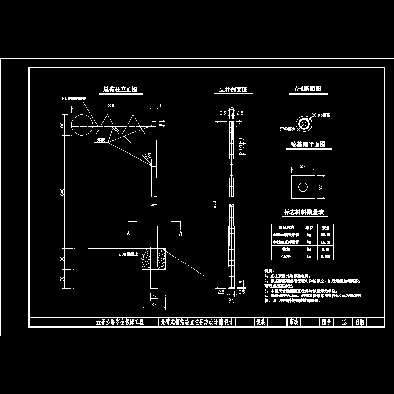 12悬臂式钢筋混凝土立柱标志设计图.dwg