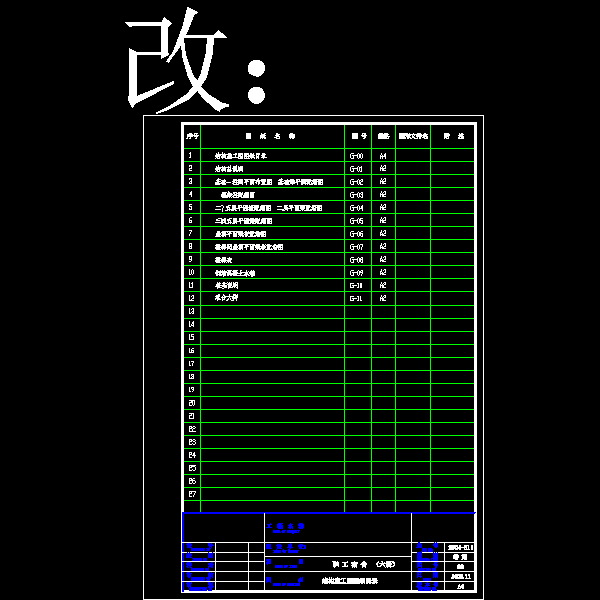 汽车电子零部件生产基地职工宿舍结构设计CAD图纸 - 1