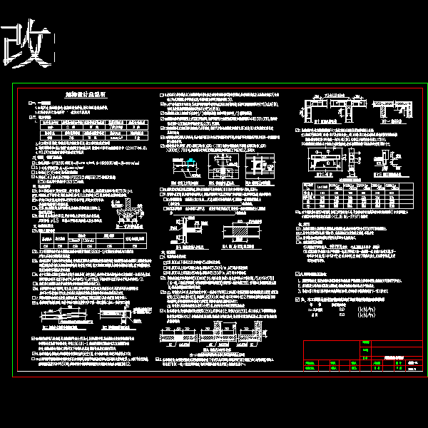 汽车电子零部件生产基地职工宿舍结构设计CAD图纸 - 5