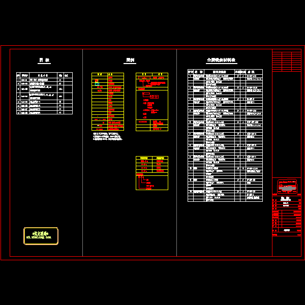 地库暖通ses-01  目录 材料表 图例20121116.dwg