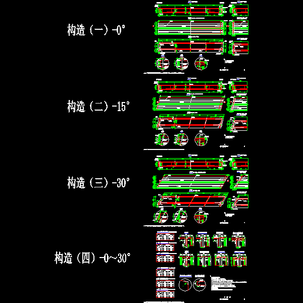 p05～08 t梁一般构造图（一）～（四）0～30°.dwg