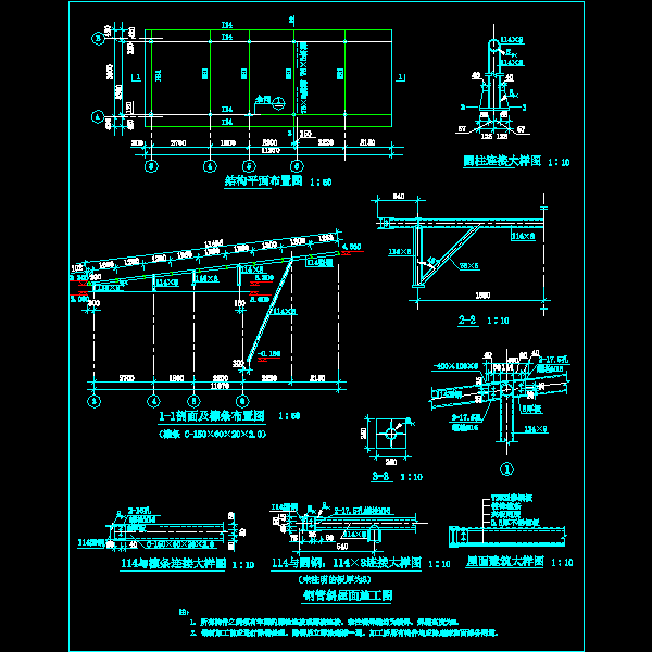 钢结构详细设计CAD图纸之钢管斜屋面节点构造详细设计CAD图纸 - 1