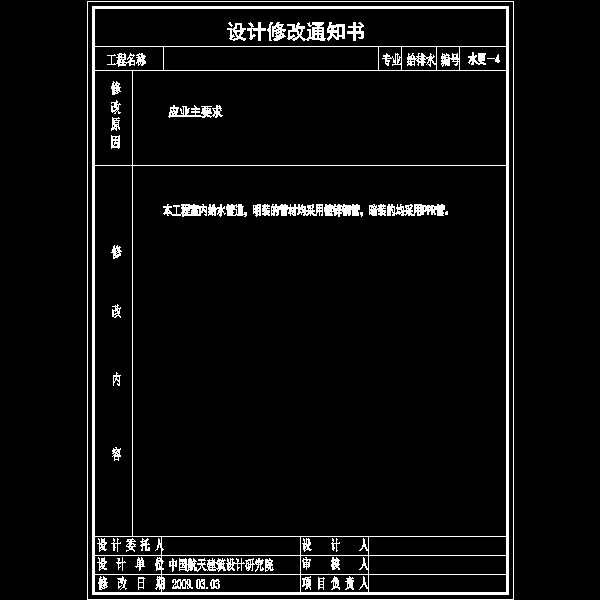 业主要求（水更－4.0）.dwg