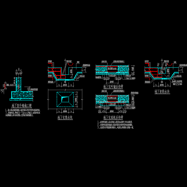 地下室节点CAD大样图纸（排水沟、后浇带、集水井）(彩钢板屋面) - 1