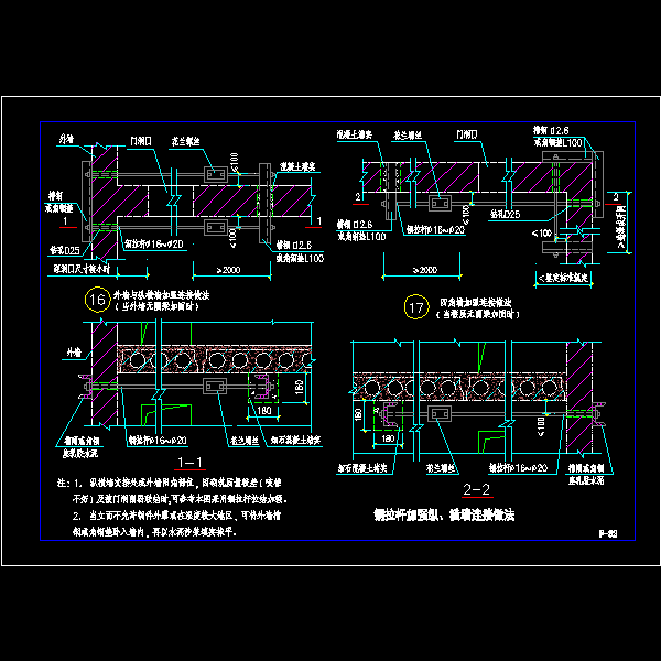 钢拉杆加强纵、横墙连接做法节点构造详细设计CAD图纸 - 1