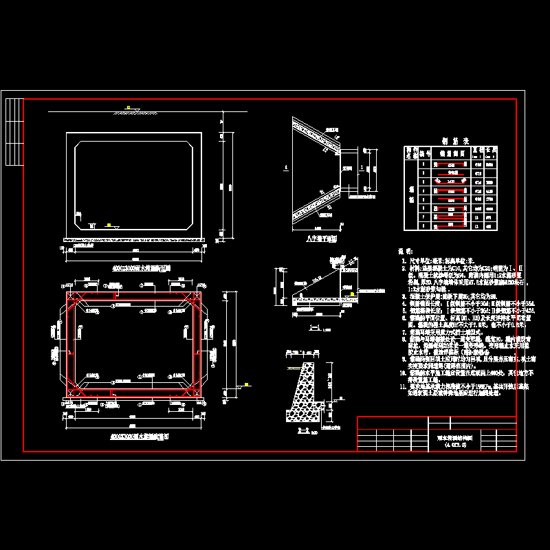 雨水箱涵4.0X3.0节点构造CAD详图纸 - 1