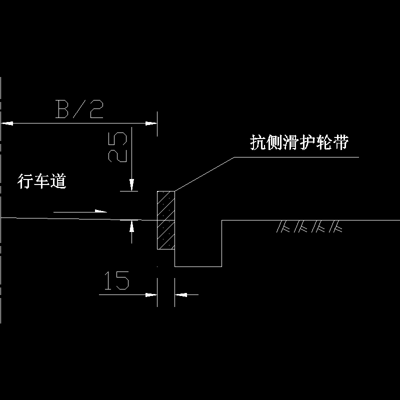 公路抗侧滑护轮带节点构造CAD详图纸 - 1
