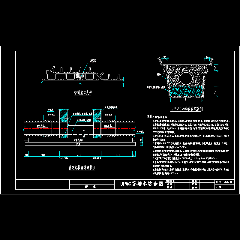 （水05）upvc管道综合图.dwg