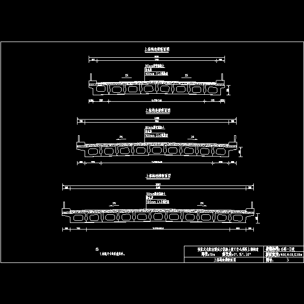 03上部结构横断面图.dwg