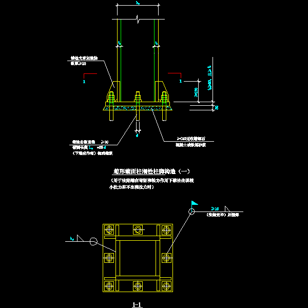 41-1 箱形截面柱刚性柱脚构造（一）.dwg