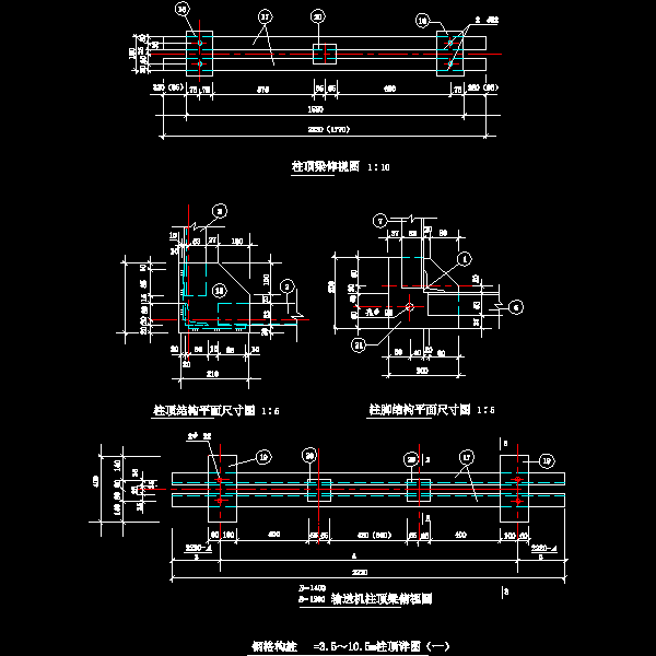 1-1 钢格构柱h=3.5～10.5m柱顶详图（一）.dwg