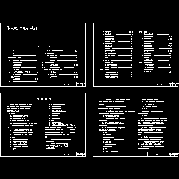 住宅电气安装图集-1.dwg