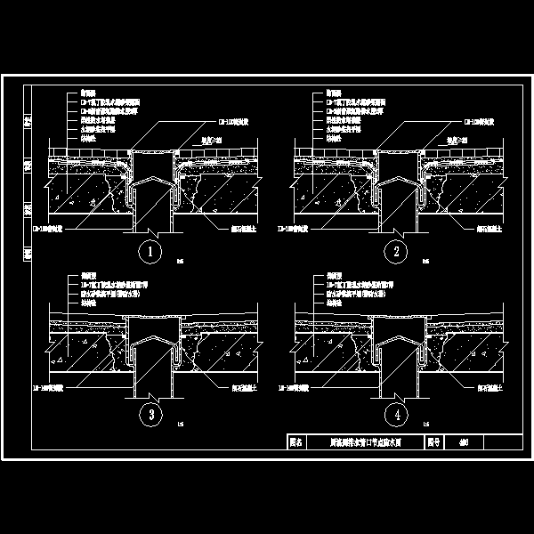 厨浴厕排水管口节点防水CAD图纸 - 1