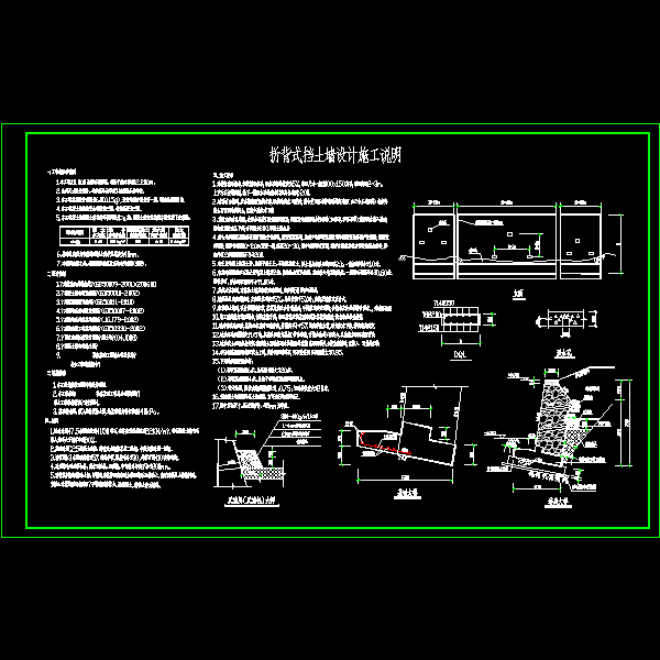 CAD折背式挡土墙设计施工说明 - 1