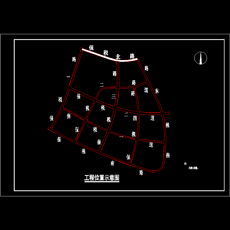 002保税北路工程位置示意图.dwg