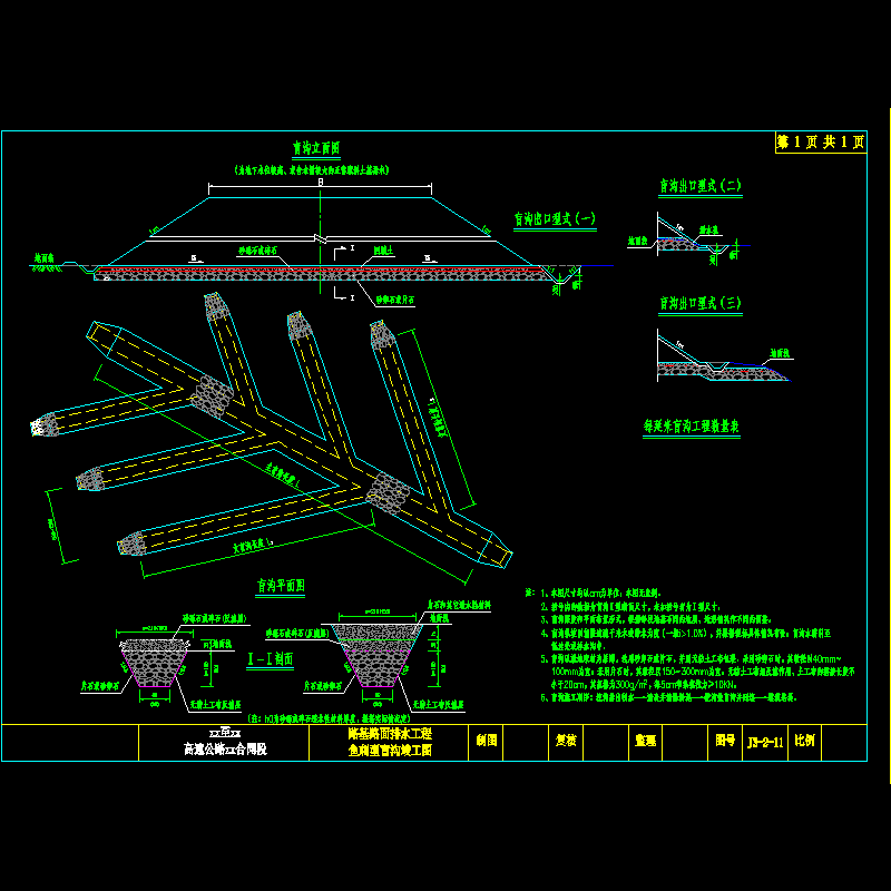 高速公路路基路面排水工程鱼刺型盲沟节点CAD详图纸设计 - 1