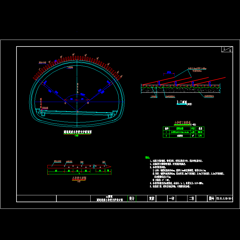 隧道超前小导管支护设计CAD图纸 - 1
