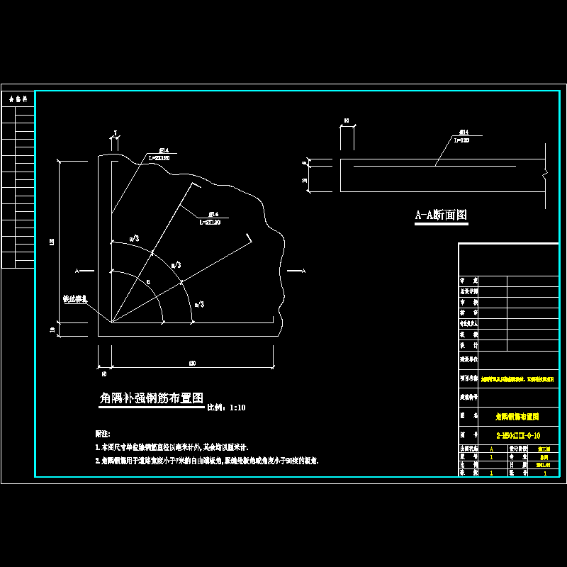 道路角隅钢筋布置CAD图纸 - 1