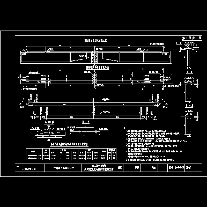 先简支后连续T梁负弯矩预应力钢束布置节点CAD详图纸设计 - 1