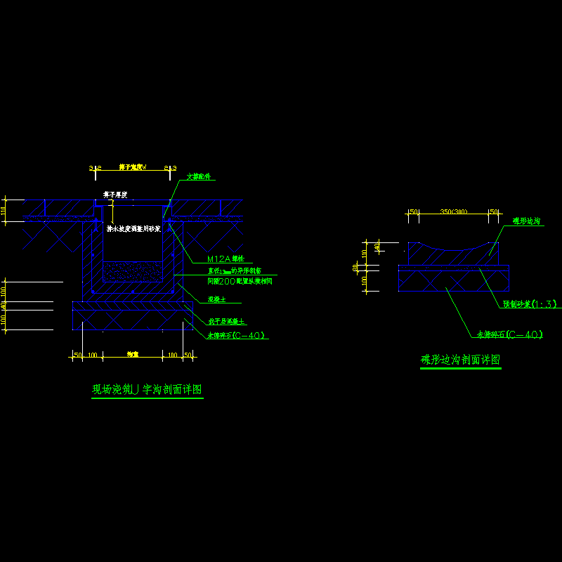 现场浇筑u子沟剖面CAD详图纸，碟形边沟剖面CAD详图纸 - 1