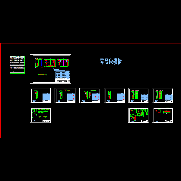48+80+48米零号段模板图.dwg