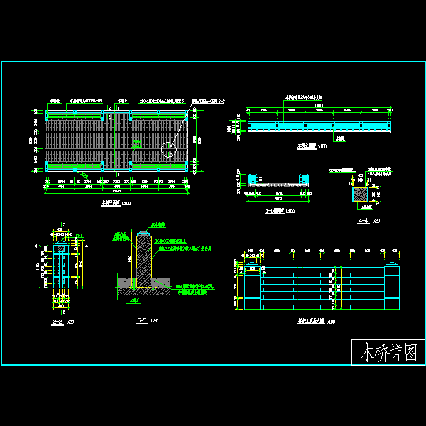 木桥CAD图纸详图(施工方案图设计) - 1