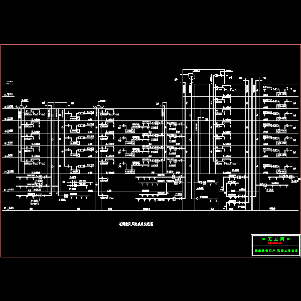 空调通风风路系统流程CAD图纸（冷却水系统详细设计） - 1