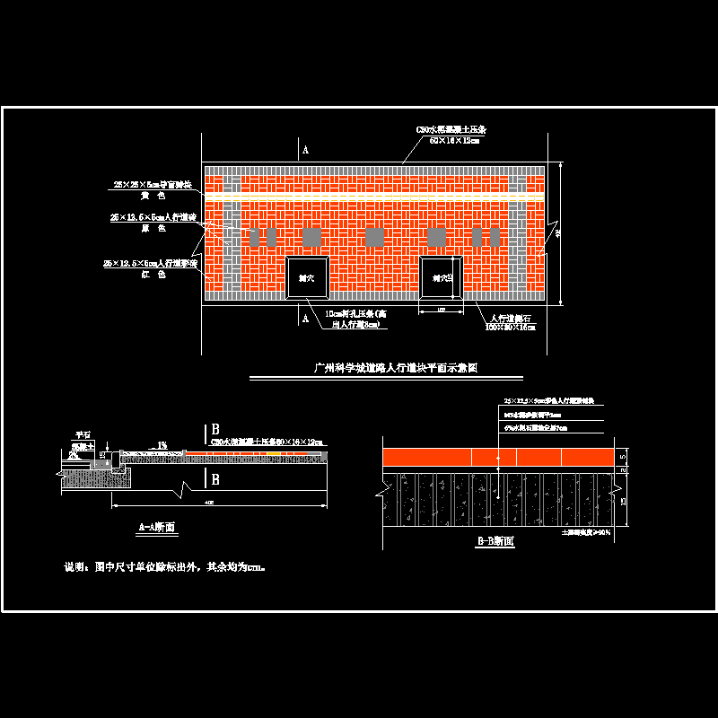 标准人行道节点构造CAD详图纸 - 1