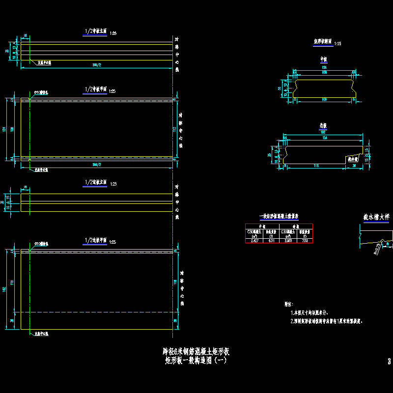 03-6m预制板一般构造图(1).dwg