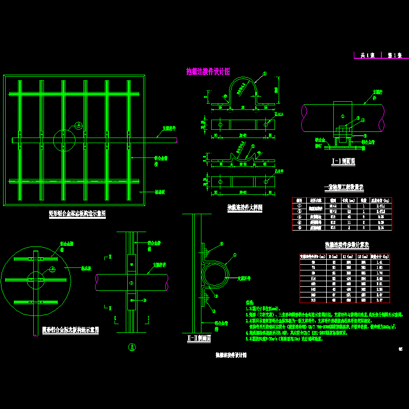 交通工程抱箍连接件设计CAD图纸 - 1